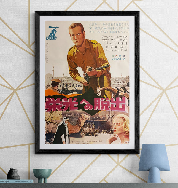 “Exodus” (栄光への脱出), Original First Release Japanese Movie Poster 1961, B2 Size (51 × 73 cm) Q232