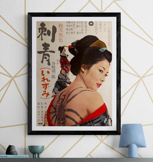 “Irezumi” (刺青 / The Spider Tattoo), 1966 Japanese B2 Poster (First Release), Very Rare, B2 Size (c. 51 × 73 cm) Q244