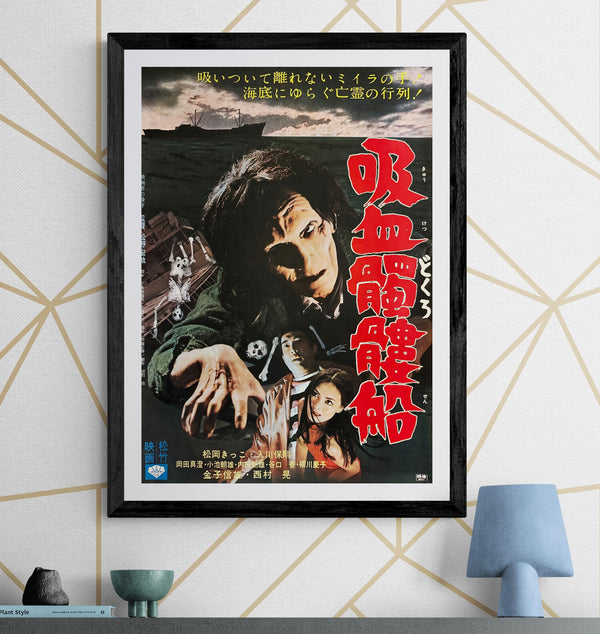 “The Living Skeleton” (吸血髑髏船 / Kyūketsu Dokuro-sen), Original Release Japanese Movie Poster 1968, Shochiku Horror, B2 Size (51 × 73 cm) Q257