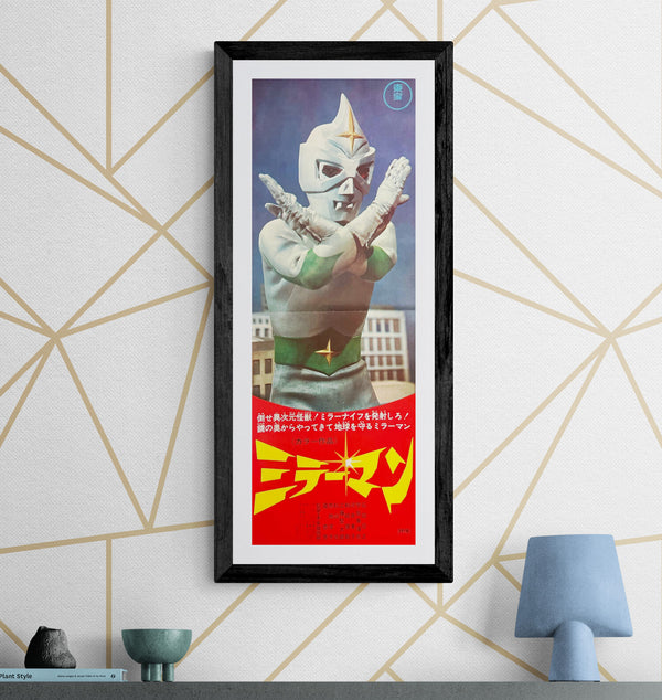 "Mirrorman (ミラーマン, Mirāman)", Original Release Japanese Poster 1972, Speed Poster Size (25.7 cm x 75.8 cm) C216
