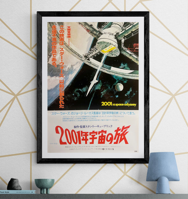 "2001: A Space Odyssey" (2001年宇宙の旅), Original Re-Release Japanese Movie Poster 1978, B2 Size (51 × 73 cm) C188