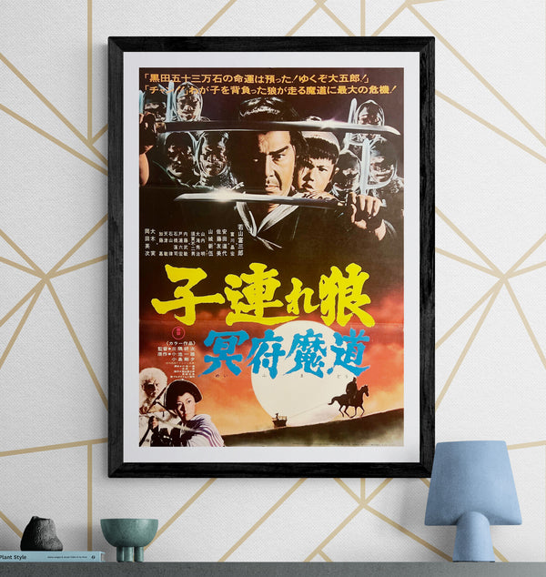 “Lone Wolf and Cub: Baby Cart in the Land of Demons” (子連れ狼 冥府魔道), Original Release Japanese Movie Poster 1973, B2 Size (51 × 73 cm) P225