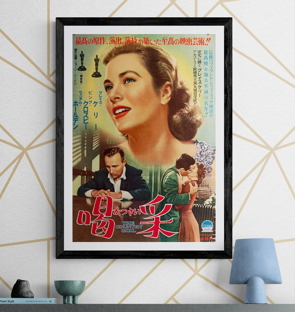 “The Country Girl” (喝采), Original Japanese First-Release Movie Poster 1955, Grace Kelly Academy Award Campaign, Ultra Rare, B2 Size (51 × 73 cm) Q267