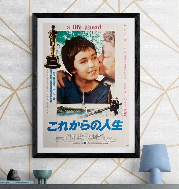 “Madame Rosa” / “A Life Ahead” (これからの人生), Original Japanese Movie Poster 1978, Academy Award Winner, B2 Size (51 × 73 cm) M131