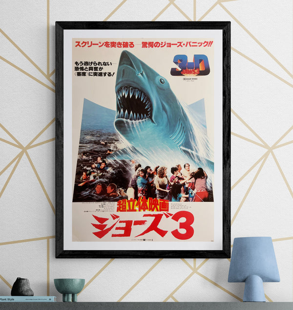 “Jaws 3-D” / “Jaws 3” (ジョーズ3), Original Release Japanese Movie Poster 1983, B2 Size (51 × 73 cm) A287