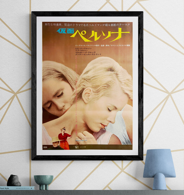 “Persona” (仮面／ペルソナ), Original Japanese B2 Poster 1967 (Japan First Release), B2 Size (51 × 73 cm) C268