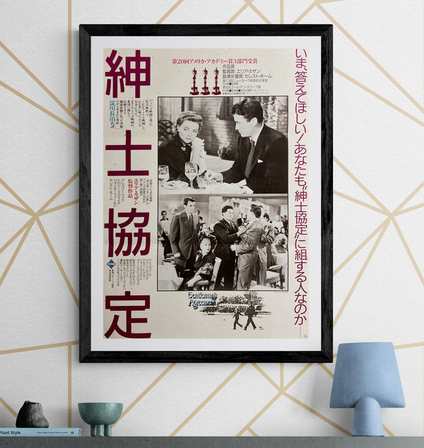 “Gentleman’s Agreement” / “Shinshi Kyōtei” (紳士協定), Original Japanese Theatrical Release Movie Poster 1987, Elia Kazan / Gregory Peck, B2 Size (51 × 73 cm) C277
