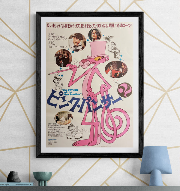 “The Return of the Pink Panther” (ピンク・パンサー2), Original Japanese First-Release Movie Poster 1975, B2 Size (51 × 73 cm) C274