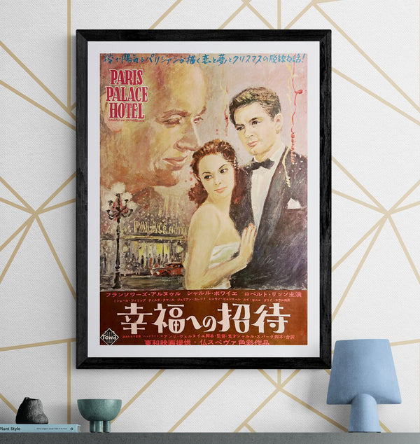 “Paris Palace Hotel” / 「幸福への招待」, Original Release Japanese Movie Poster 1957, Henri Verneuil / Françoise Arnoul / Charles Boyer, B2 Size (51 × 73 cm) B296