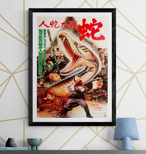 "Calamity of Snakes / 人蛇大戦 蛇”, Original Release Japanese Movie Poster, 1983, B2 Size (51 × 73 cm) C261