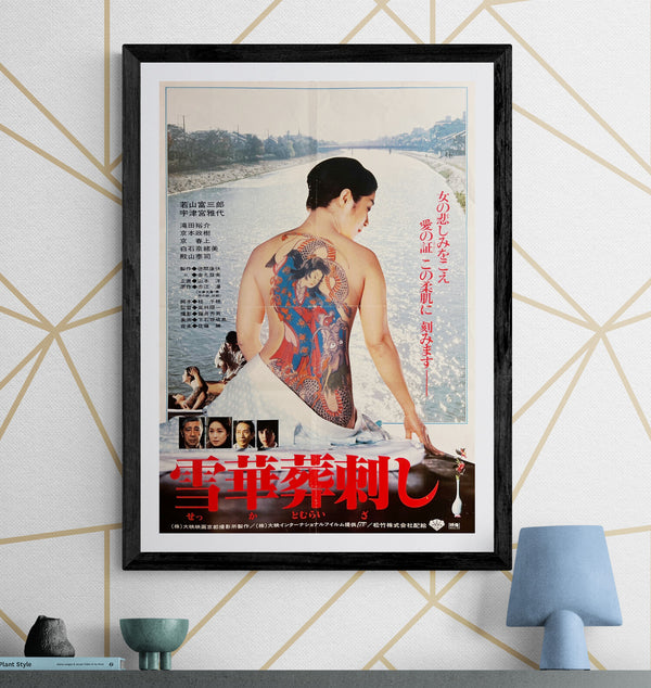 “Irezumi: Spirit of the Tattoo” / “Sekka Tomuraizashi” (雪華葬刺し), Original Release Japanese Movie Poster 1982, Daiei Kyoto / Yoichi Takabayashi, B2 Size (51 × 73 cm) C254