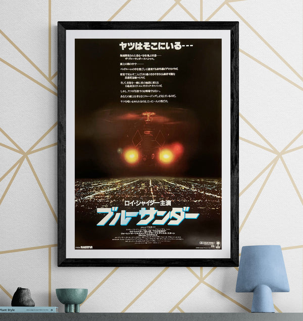 “BLUE THUNDER” / ブルーサンダー, Original Release Japanese Movie Poster 1983, Roy Scheider / John Badham, B2 Size (51 × 73 cm) A272