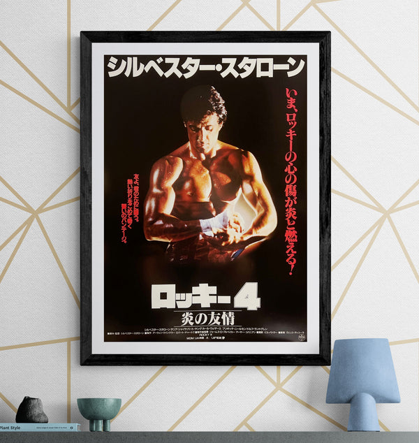 “Rocky IV” / 「ロッキー4 炎の友情」, Original Release Japanese Movie Poster 1986, Sylvester Stallone, B2 Size (51 × 73 cm) A275