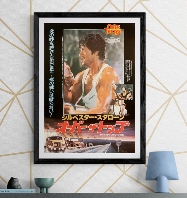 “Over the Top” / 「オーバー・ザ・トップ」, Original Release Japanese Movie Poster 1987, Sylvester Stallone, B2 Size (51 × 73 cm) A291