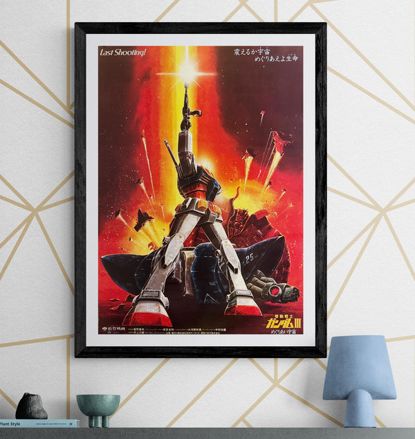 “Mobile Suit Gundam III: Encounters in Space” / 「機動戦士ガンダムIII めぐりあい宇宙」, Original Release Japanese Movie Poster 1982, B2 Size (51 × 73 cm) Q284