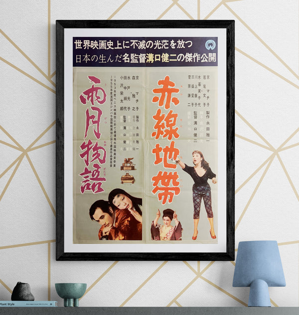 "Ugetsu / Street of Shame", Original Re-Release Japanese Movie Poster 1960`s, B2 Size (51 x 73cm) C281
