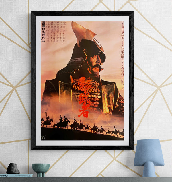 "Kagemusha" (影武者), Original Japanese First-Release Movie Poster 1980, Akira Kurosawa, B2 Size (51 × 73 cm) C290
