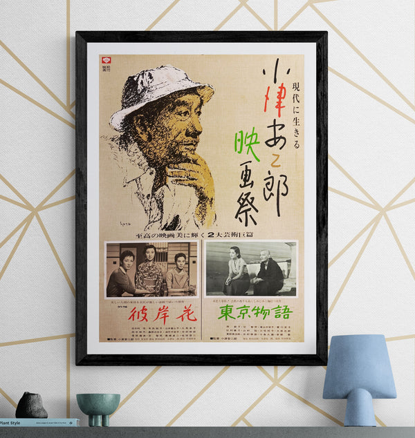 “Yasujiro Ozu Film Festival: Living Today” / 「現代に生きる 小津安二郎映画祭」, Original Japanese Shochiku Retrospective Poster 1972, Featuring “Equinox Flower” and “Tokyo Story”, B2 Size (51 × 73 cm) Q290