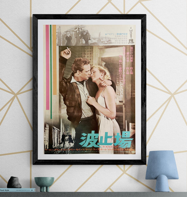 “On the Waterfront” / 「波止場」, Original Japanese Re-Release Movie Poster 1973, Marlon Brando / Elia Kazan / Eva Marie Saint, Academy Award-Winning Classic, B2 Size (51 × 73 cm) C300