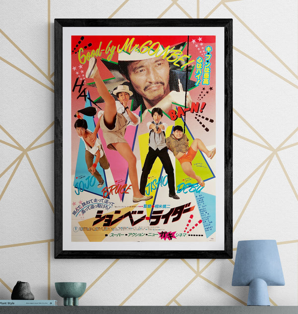 “Shonben Rider” / 「ションベン・ライダー」, Original Release Japanese Movie Poster 1983, Shinji Sōmai / Tatsuya Fuji / Michiko Kawai / Masatoshi Nagase / Shinobu Sakagami, B2 Size (51 × 73 cm) D260