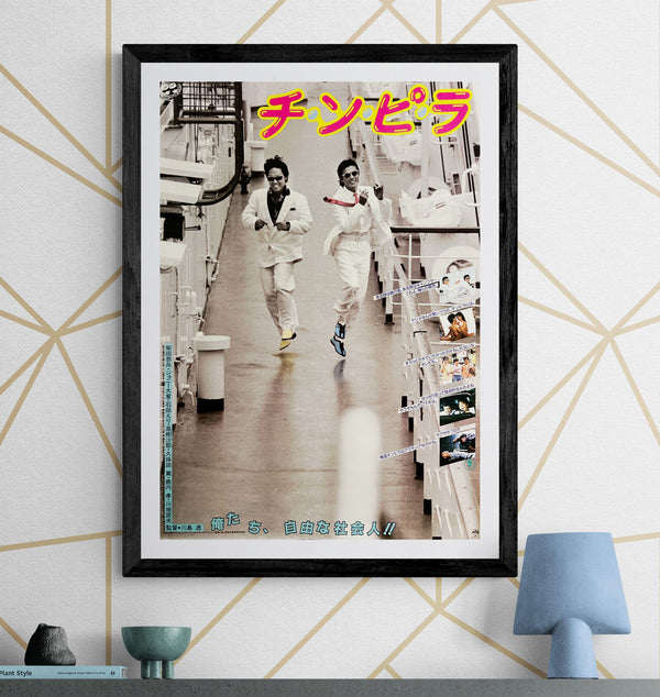 “Chinpira” / 「チ・ン・ピ・ラ」, Original Release Japanese Movie Poster 1984, Tōru Kawashima / Kyōhei Shibata / Johnny Ōkura, B2 Size (51 × 73 cm) D269