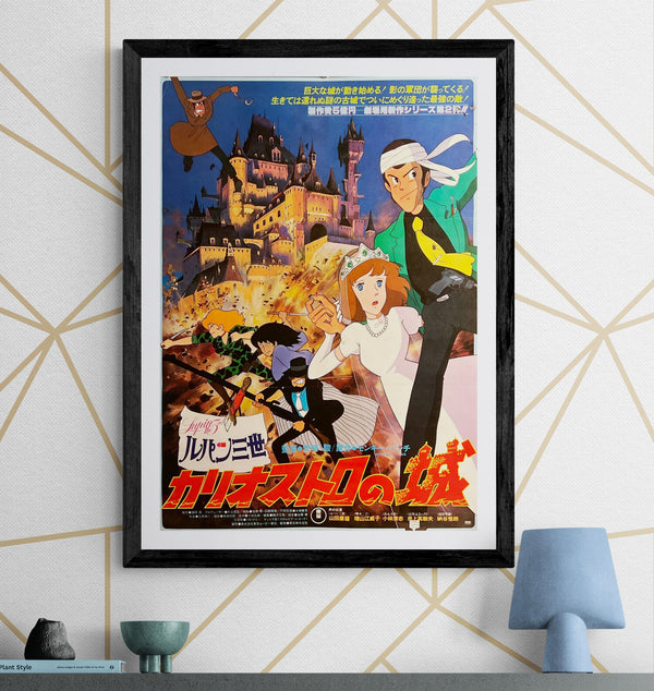 “Lupin III: The Castle of Cagliostro” (ルパン三世 カリオストロの城), Original Release Japanese Movie Poster 1979, B2 Size (51 × 73 cm) D272