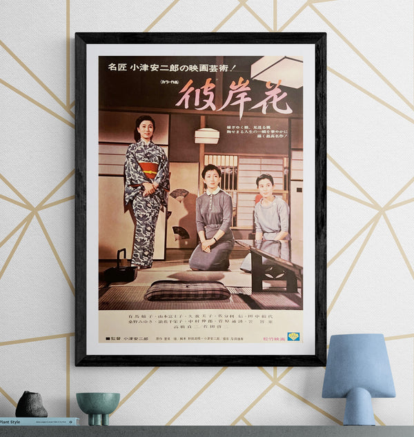 "Equinox Flower (彼岸花)", Original Re-Release Japanese Movie Poster 1972, OZU, B2 Size (51 x 73cm) D263