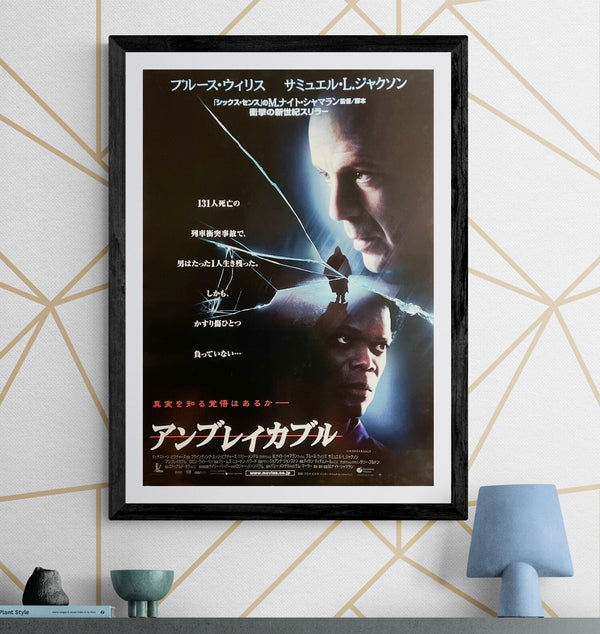 “Unbreakable” / 「アンブレイカブル」, Original Release Japanese Movie Poster 2001, B2 Size (51 × 73 cm) D287
