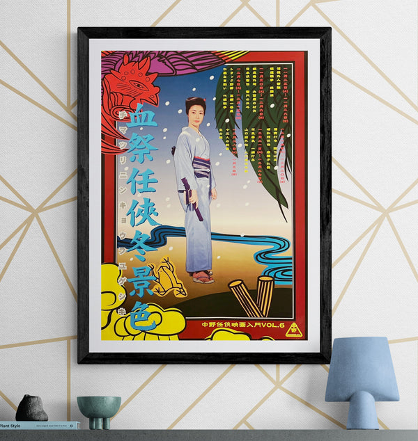 Nakano Yakuza Film Festival - “Chimatsuri Ninkyō Fuyugeshiki” / 「血祭任侠冬景色」, Nakano Ninkyō Eiga Nyūmon Vol. 6, Original Japanese Retrospective Screening Poster 2002, Junko Fuji / Nakano Musashino Hall, B2 Size (51 × 73 cm) D293