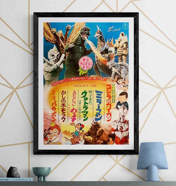 “Godzilla vs. Gigan” / 「地球攻撃命令 ゴジラ対ガイガン」, Toho Champion Festival, Original Release Japanese Movie Poster 1972, B2 Size (51 × 73 cm) D296