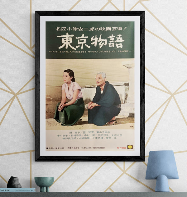 "Tokyo Story (東京物語)", Original Japanese Movie Poster 1972, Re-Release, B2 Size (51 × 73 cm) D298