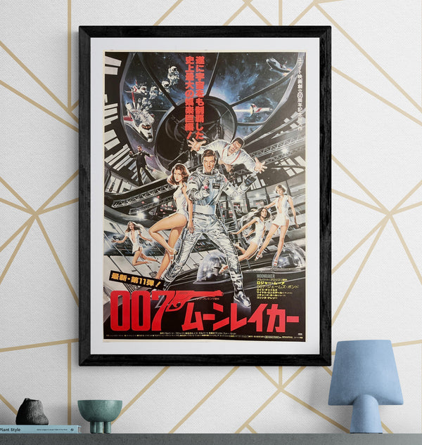 “Moonraker” (007／ムーンレイカー), Original Release Japanese Movie Poster 1979, B2 Size (51 × 73 cm) A258, A264