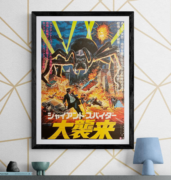 “The Giant Spider Invasion” / 「ジャイアント・スパイダー 大襲来」, Original Release Japanese Movie Poster 1975, B2 Size (51 × 73 cm) C280