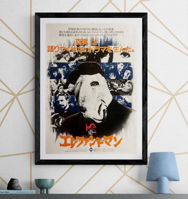 “The Elephant Man” / 「エレファント・マン」, Original Release Japanese Movie Poster 1980, B2 Size (51 × 73 cm) D252
