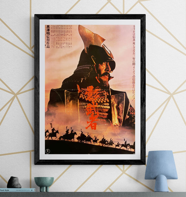 "Kagemusha" (影武者), Original Japanese First-Release Movie Poster 1980, Akira Kurosawa, B2 Size (51 × 73 cm) ZA1148