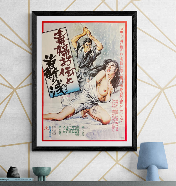 "Samurai Executioner", Original First Release Japanese Movie Poster 1977, B2 Size (51 x 73cm) ZA360