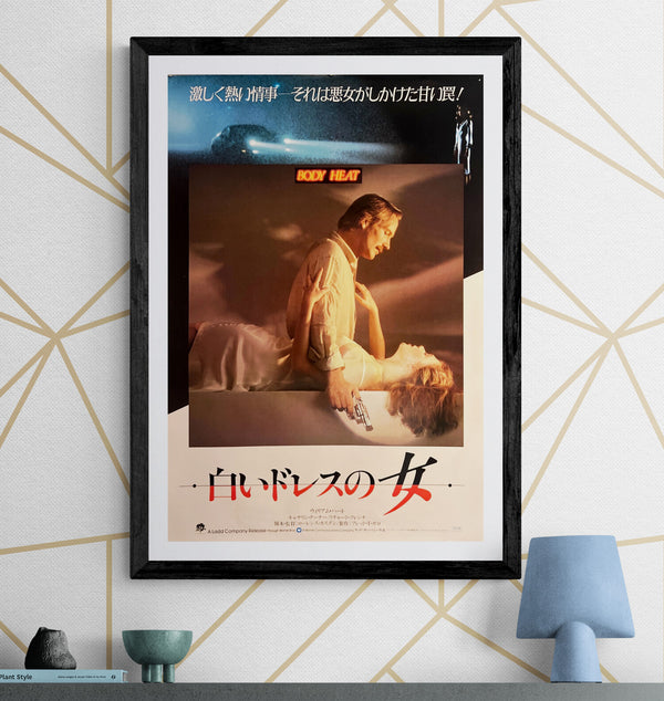 “Body Heat” / 「白いドレスの女」, Original First Release Japanese Movie Poster 1981, B2 Size (51 × 73 cm) ZA657