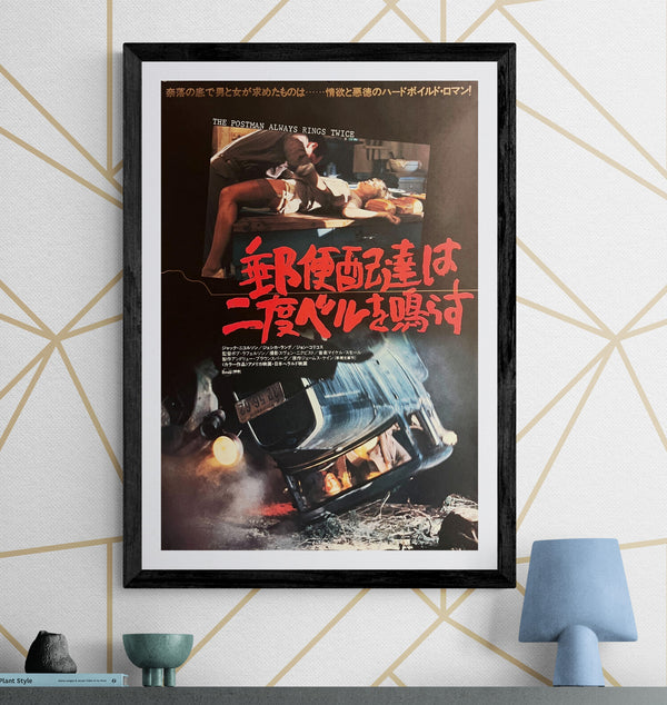 "The Postman Always Rings Twice" (郵便配達は二度ベルを鳴らす), Original Japanese Movie Poster 1981, B2 Size (51 × 73 cm) ZA678