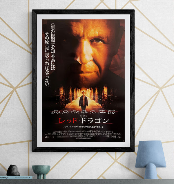 “Red Dragon” / 「レッド・ドラゴン」, Original First Release Japanese Movie Poster 2002, B2 Size (51 × 73 cm) ZA673