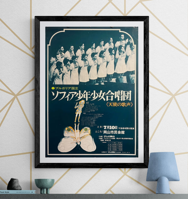 “Sofia Boys and Girls Choir” / 「ブルガリア国立 ソフィア少年少女合唱団」, Original Japanese Concert Poster, “Voice of Angels” / 「天使の歌声」, Okayama Civic Hall, B2 Size (51 × 73 cm) ZA717