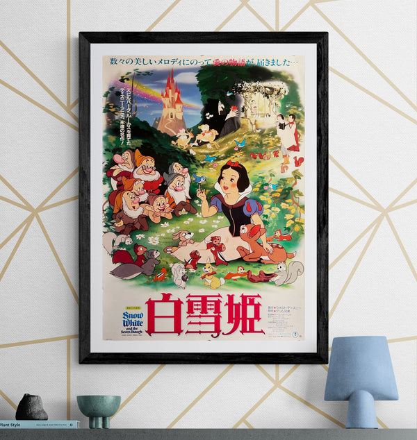 “Snow White and the Seven Dwarfs” (白雪姫), Original Japanese Movie Poster 1980, B2 Size (51 × 73 cm) ZA743
