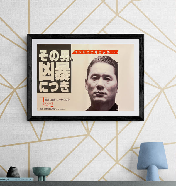 “Violent Cop” / 「その男、凶暴につき」, Original First Release Japanese B3 Nakazuri Poster 1989, Takeshi Kitano / Beat Takeshi, B3 Size (approx. 36.4 × 51.5 cm) L1, ZA751