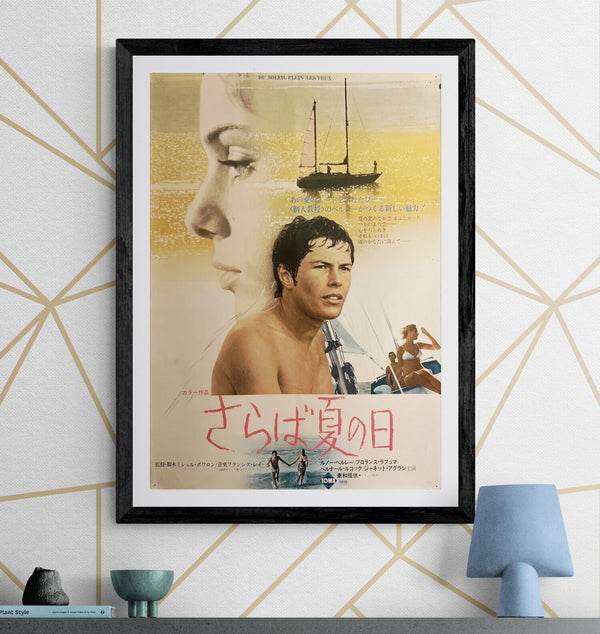 “Du Soleil Plein les Yeux” / 「さらば夏の日」, Original Japanese Movie Poster 1970, B2 Size (51 × 73 cm) — ZA916