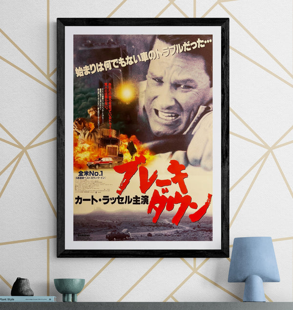 “Breakdown” / 「ブレーキ・ダウン」, Original Japanese Movie Poster 1997, B2 Size (51 × 73 cm) ZA945