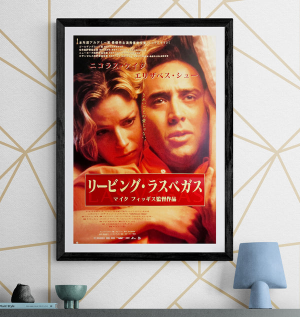 “Leaving Las Vegas” / 「リービング・ラスベガス」, Original Japanese Release Movie Poster 1996, B2 Size (51 × 73 cm) ZA946