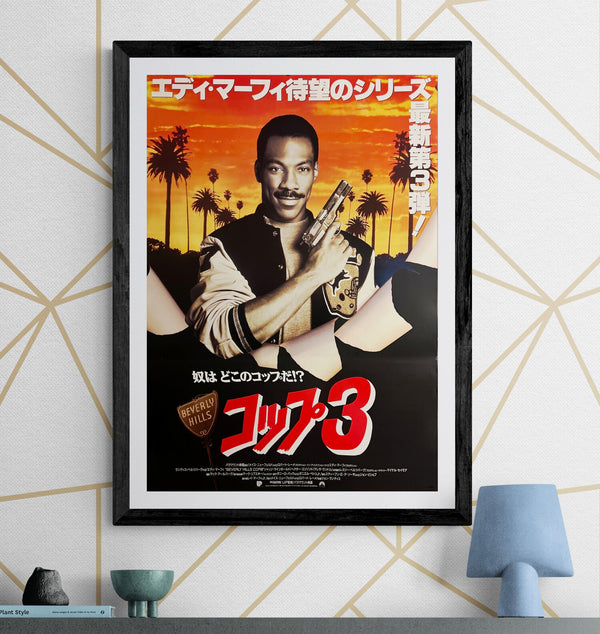 “Beverly Hills Cop III” / 「ビバリーヒルズ・コップ3」, Original First Release Japanese Movie Poster 1994, B2 Size (51 × 73 cm) ZA949