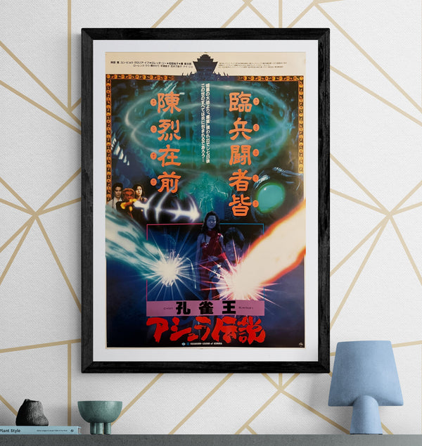 “Saga of the Phoenix” / 「孔雀王 アシュラ伝説」, Original Japanese Movie Poster 1990, B2 Size (51 × 73 cm) ZA962
