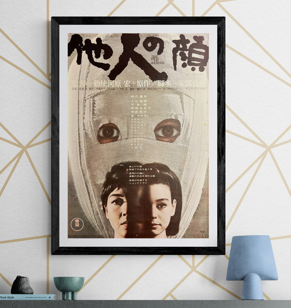 “The Face of Another” (他人の顔), Original Release Japanese Movie Poster 1966, B2 Size (51 × 73 cm) F286