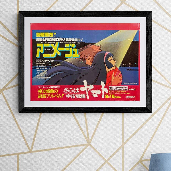“Animage No. 3 / Farewell to Space Battleship Yamato” / 「アニメージュ 第3号／さらば宇宙戦艦ヤマト」, Original Japanese Nakazuri Advertising Poster 1978, Rare, B3 Size (36.4 × 51.5 cm) F291