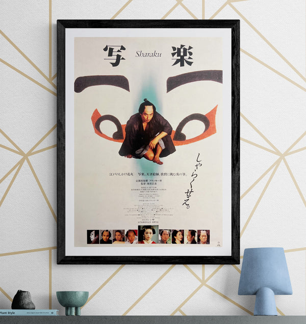 “Sharaku” / 「写楽」, Original Japanese Movie Poster 1995, B2 Size (51 × 73 cm) A254